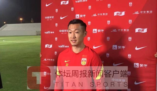 徐新谈国足首秀：有点紧张得到肯定 通过大赛进步